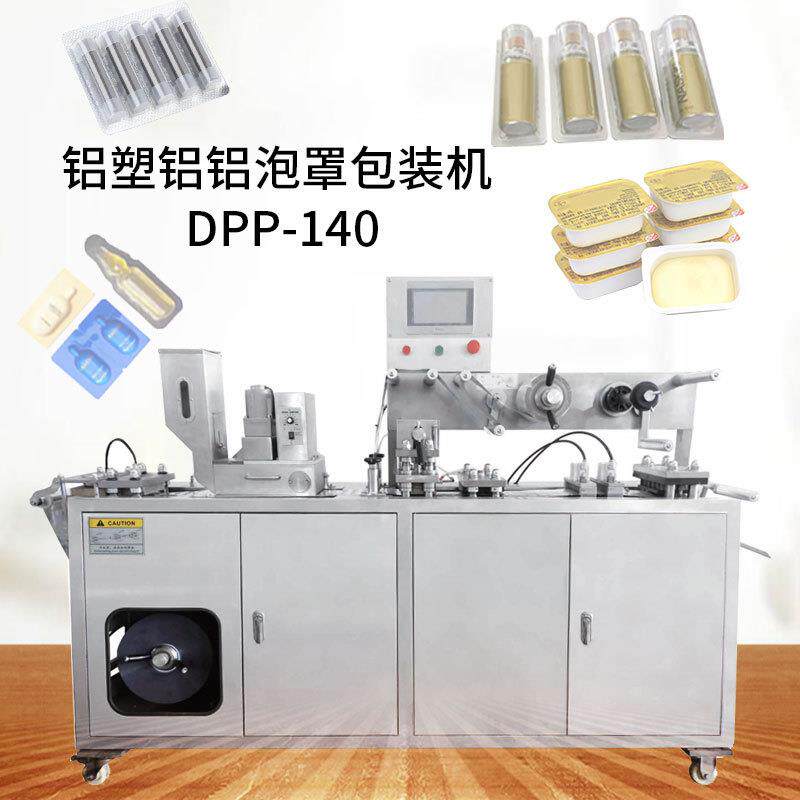 烟弹雾化器眼贴泡罩机电子产品药片胶囊液体灌装铝塑包装机