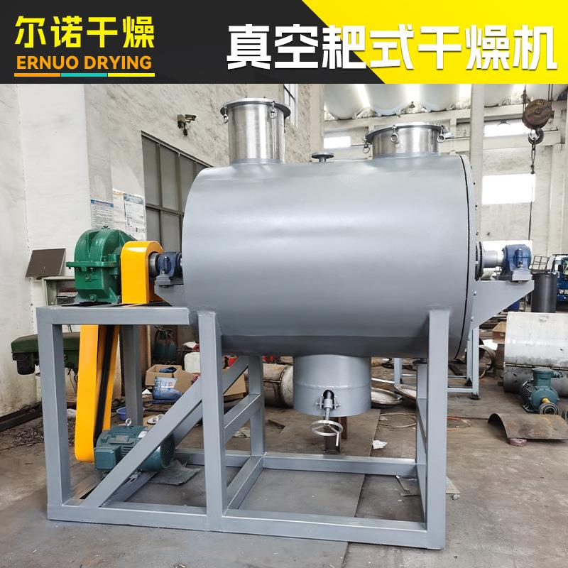 香料真空耙式干燥机味精膨润土烘干机农业硝酸钙真空耙式干燥机