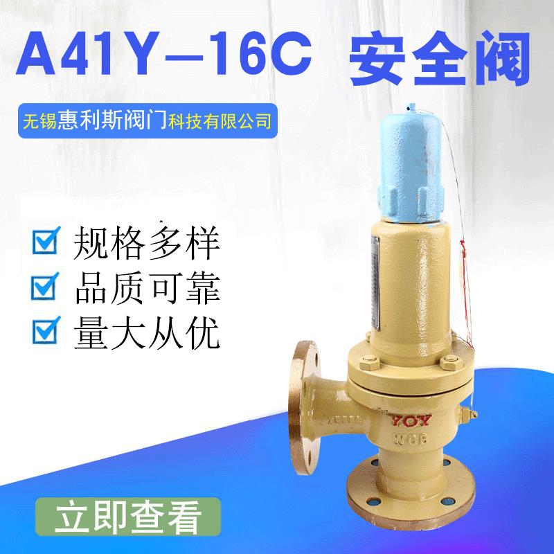正宗永一A41Y-16C 铸钢微启式法兰安全阀 封闭式安全泄压阀 DN100