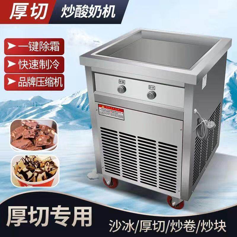 网红炒酸奶机商用全自动炒冰沙冰淇凌卷专用机单双锅厚切酸奶摆摊