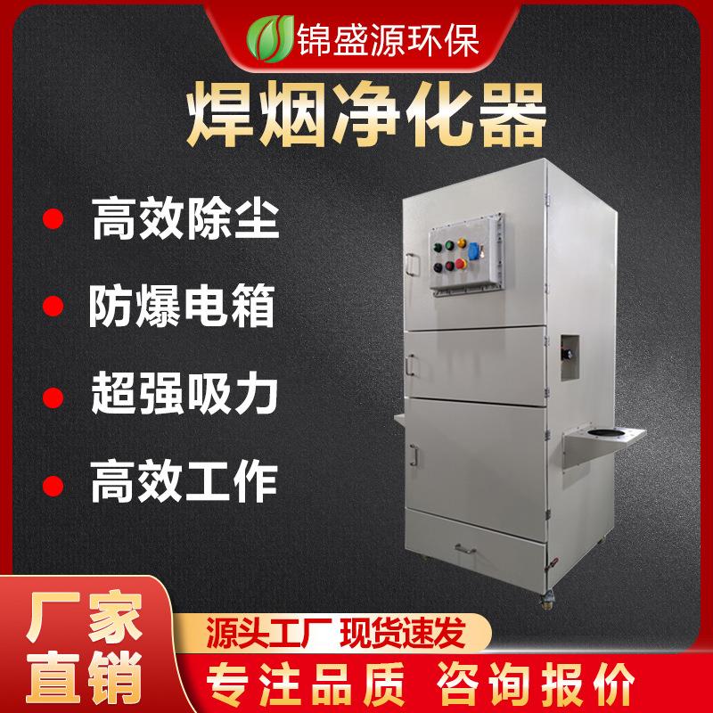 移动式单双臂焊烟除尘净化器湿式防爆自动清灰焊接烟尘过滤立式