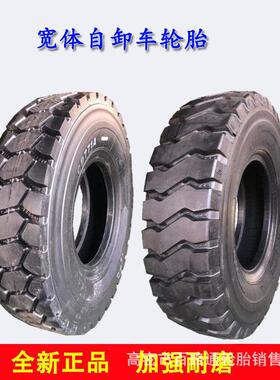 全新供应140025宽体自卸车轮胎矿用加深花纹耐刺扎轮胎