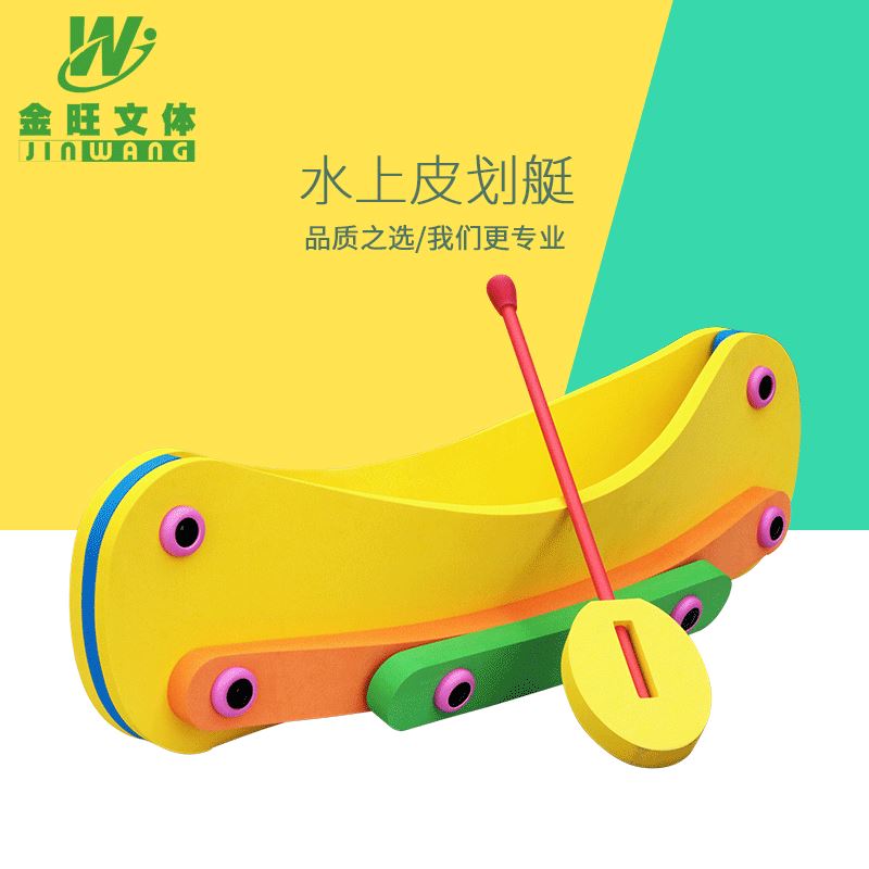 厂家直供游泳辅助用品皮划艇 水上乐园婴幼儿童皮划艇 单人皮划艇