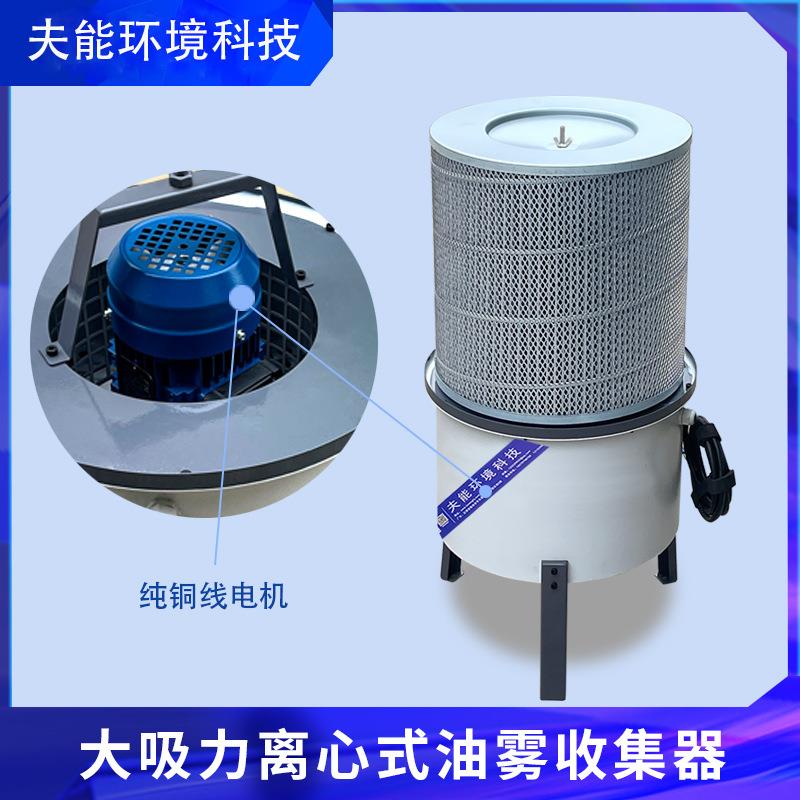 机床油雾油烟收集器工业油雾分离过滤净化器离心式油雾回收