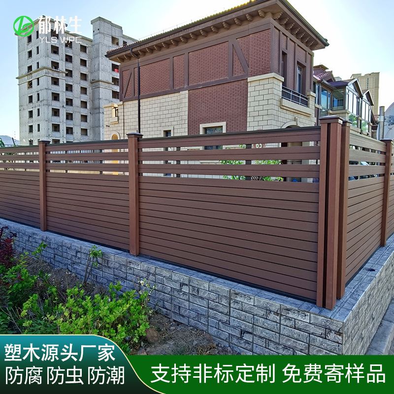 厂家直销户外塑木围栏家庭庭院围墙护栏防腐塑木栅栏花园围栏