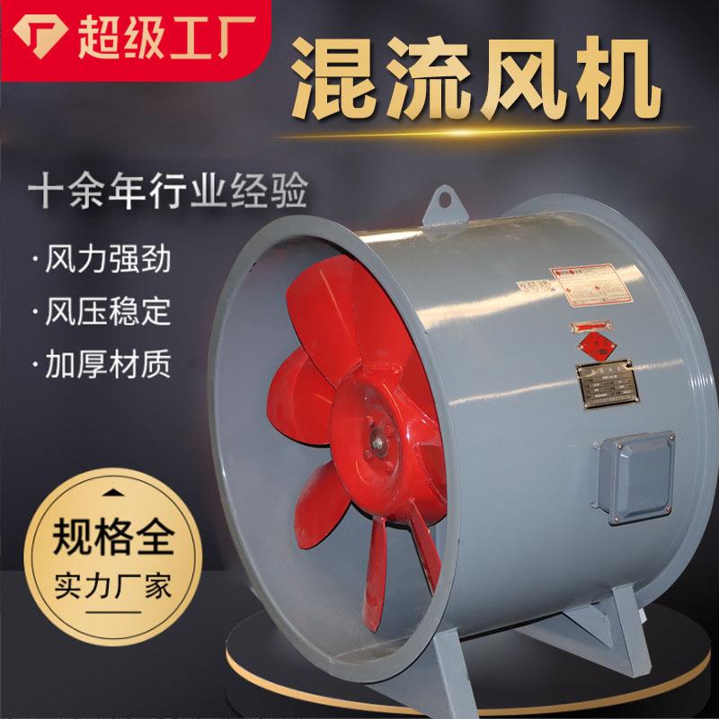 混流风机防爆工业斜流式混流式加压送风机3认证消防排烟风机2