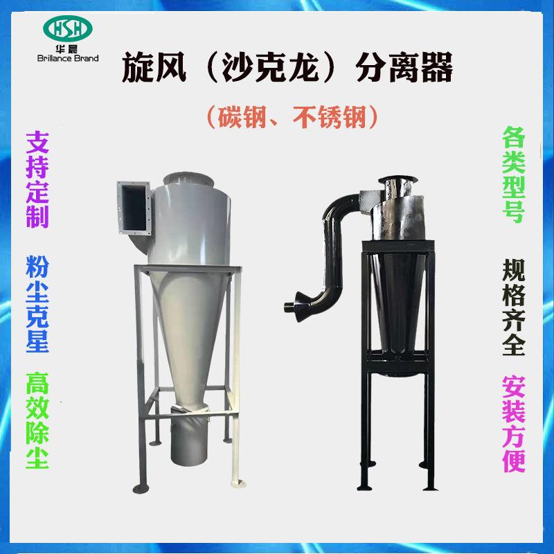 旋风除尘器厂家直供粉尘收集物料输送分离效率高中小型沙克龙设备