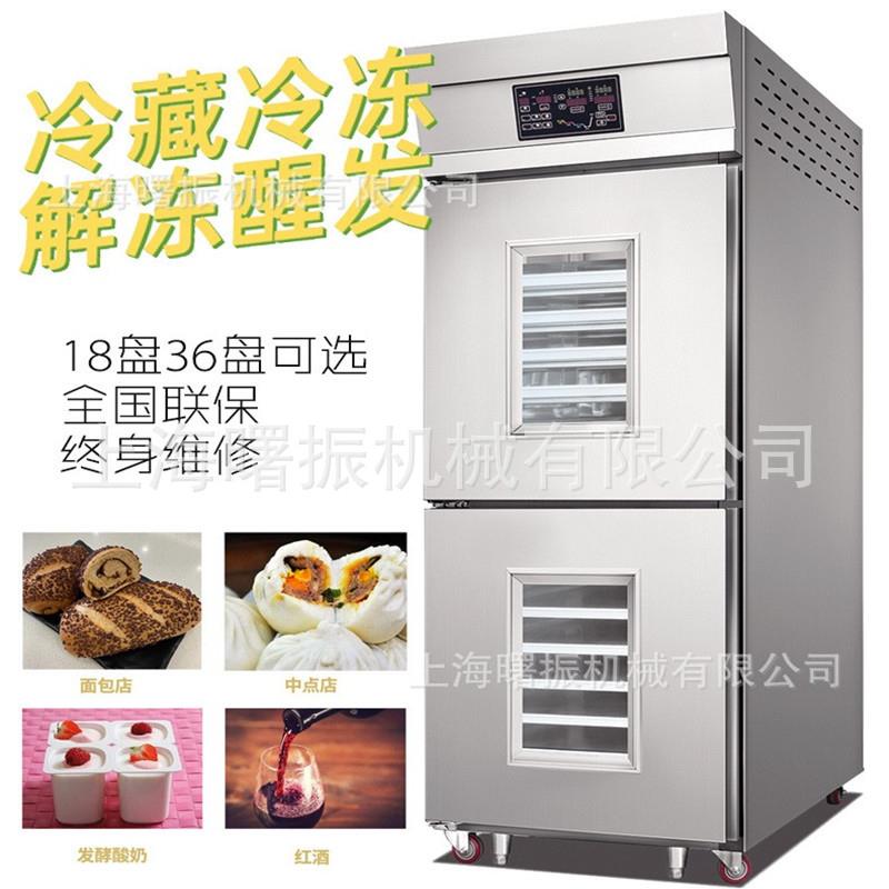 冷藏冷冻醒发箱商用32盘双门自动定时发酵吐司面包醒发箱发酵柜
