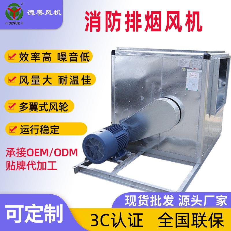 厂家定制消防工程排烟风机箱商用风机3认证柜式离心风机箱
