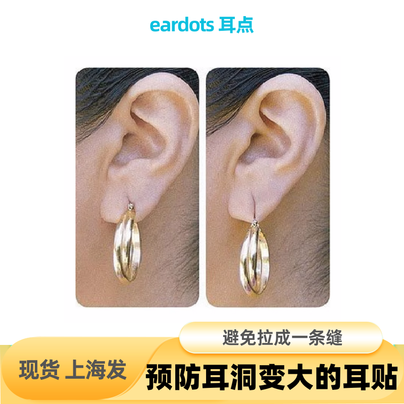 耳点大耳洞耳环保护贴防拉扯耳贴