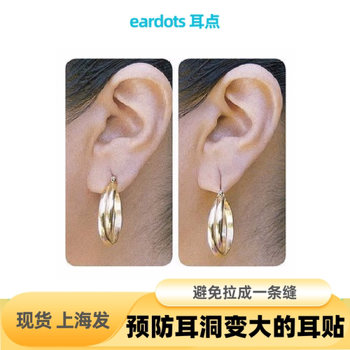 耳点大耳洞耳环保护贴防拉扯耳贴