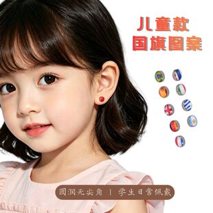儿童表演出安全耳饰节日主题配饰多国迷你国旗系列小巧可爱钛耳钉