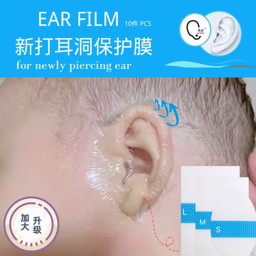 隔水耳贴耳点新打耳洞防水膜