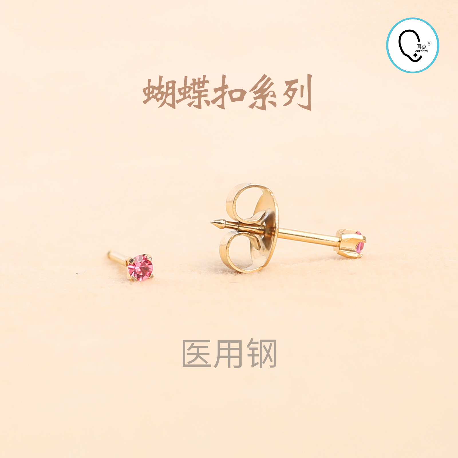 不过敏医用钢蝴蝶扣养耳洞耳钉耳骨钉时尚不易发炎睡觉免摘医用女