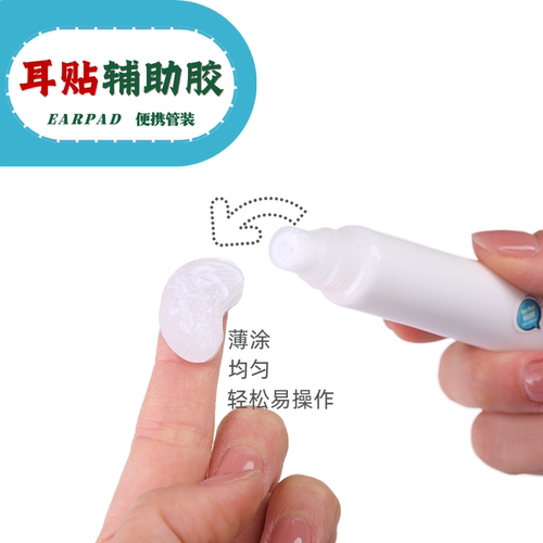 耳贴辅助专用胶可以二次利用