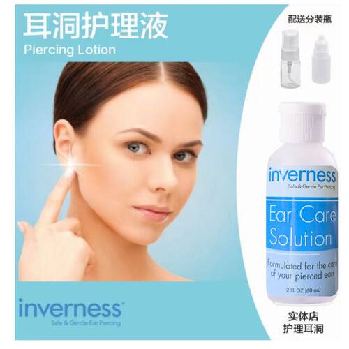 INVERNESS进口耳洞护理液防炎
