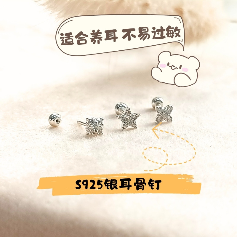 S925耳蜗耳骨钉球球螺丝拧扣耳堵个性简约养耳防过敏时尚百搭防掉