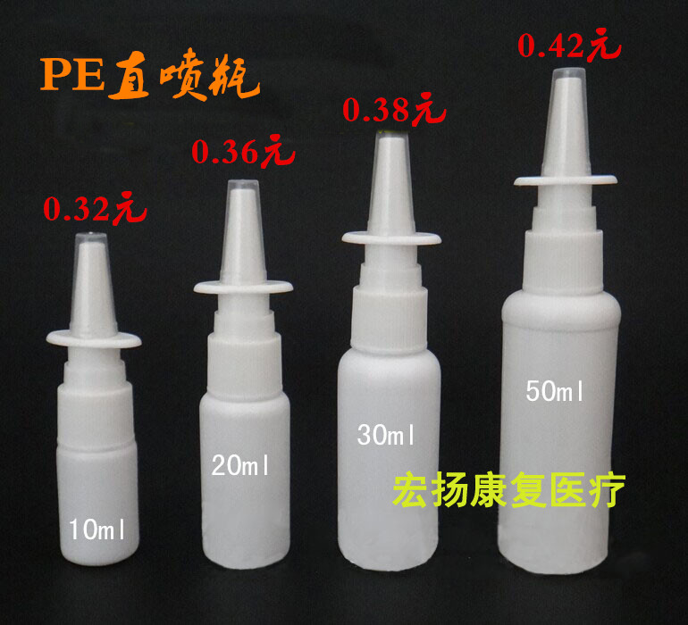 10ML 15ML 20ML 30ML 50MLpe直喷瓶 喷雾瓶 高档塑料瓶