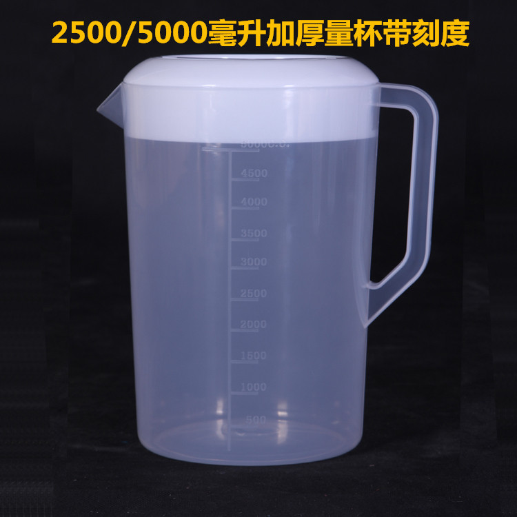 2500/5000毫升带刻度带盖子塑料量杯冷热水壶包邮