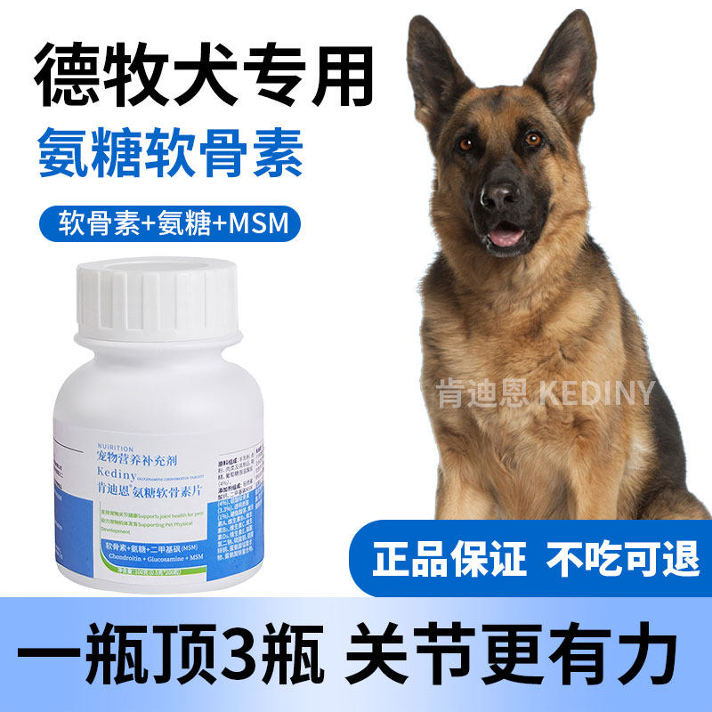 德牧中大型犬专用鲨鱼软骨素宠物钙片健骨关节舒补幼犬小大肯迪恩
