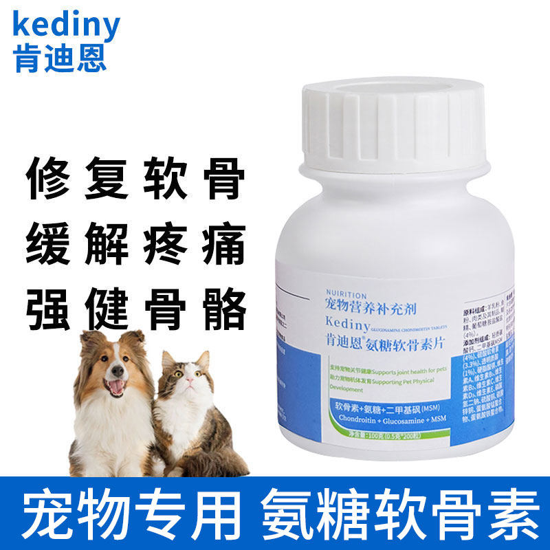 宠物软骨素狗狗犬猫通用宠物健骨关节舒补幼犬大中小型犬肯迪恩