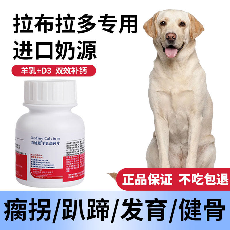 拉布拉多专用钙片狗狗小型犬成犬幼犬老年软骨素片健骨补钙肯迪恩