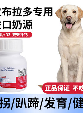 拉布拉多专用钙片狗狗小型犬成犬幼犬老年软骨素片健骨补钙肯迪恩