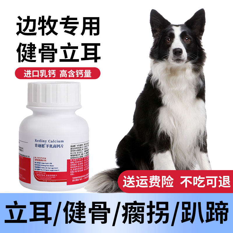 边牧犬专用钙片狗狗小型犬成犬幼犬老年软骨素片健骨补钙肯迪恩