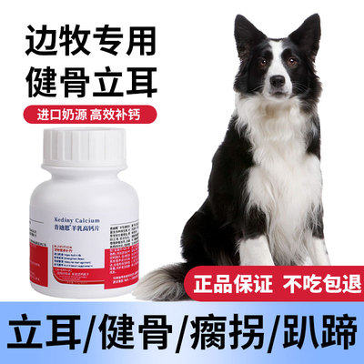 边牧犬专用钙片狗狗小型犬成犬幼犬老年软骨素片健骨补钙肯迪恩