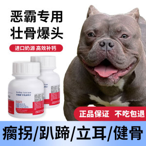 恶霸卡斯罗专用钙片杜高比特犬爆头壮骨扩胸趴蹄腿软软骨素肯迪恩
