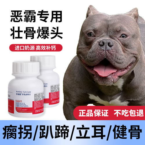 恶霸卡斯罗专用钙片杜高比特犬爆头壮骨扩胸趴蹄腿软软骨素肯迪恩