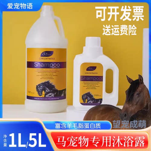 马用沐浴露 赛恩斯宠物 沐浴露马匹香波1L 5L马毛护理 洗马毛护发