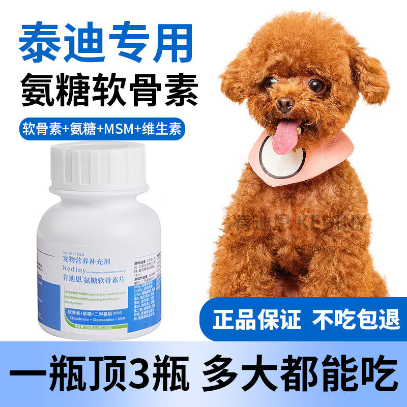 泰迪鲨鱼软骨素狗狗专用关节软骨宠物健骨关节滋养幼犬成犬肯迪恩