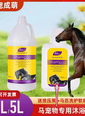 马用沐浴露 赛恩斯宠物 沐浴露马匹香波1L 5L马毛护理 洗护马毛发