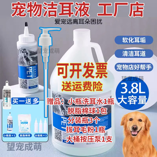 赛恩斯洁耳液3.8L大瓶宠物店专用狗猫咪洗耳液宠物洗耳水厂家直销