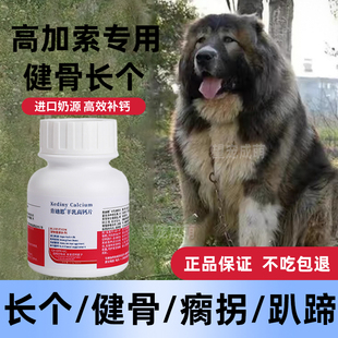 高加索专用钙片狗狗大型犬成犬幼犬老年软骨素片健骨爆头补钙强壮