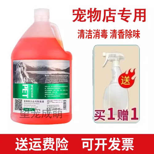 宠物店宠物除臭液赛恩斯