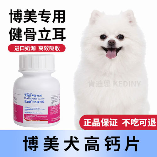 博美犬专用钙片狗狗小型犬成犬幼犬老年软骨素片健骨补钙肯迪恩