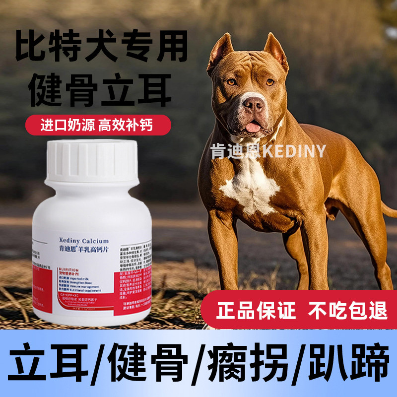 比特犬专用钙片狗狗小型犬成犬幼犬老年软骨素片健骨补钙肯迪恩