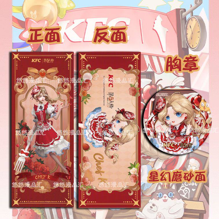 自制肯德基联动第五人格收藏卡渔女胸章吧唧徽章周边收藏书签双面