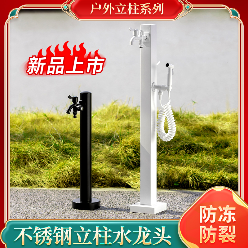白色防庭院立柱水龙头304不锈钢