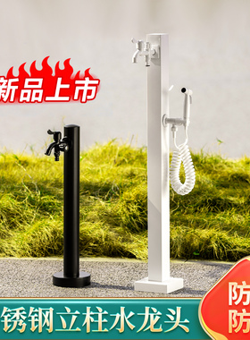 新品白色防冻户外立柱落地式水龙头庭院简约园林不锈钢龙头拖把池