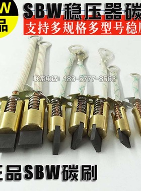 100KW三相稳压器碳刷电刷头 柱式调压器电刷头 碳刷粒SBW 50KVA
