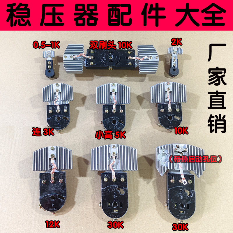 稳压器碳刷头稳压器配件电刷德力西正泰天正鸿宝誉通中川电机配件