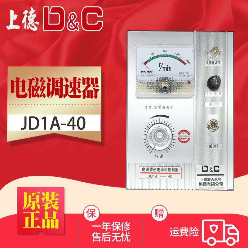 上德电机调速器电磁调速器调速开关 JD2A电动机控制器 JD1A-40 90