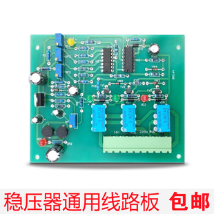 电力稳压器线路板控制板电路配件 SBW德力西天正三相大功率补偿式