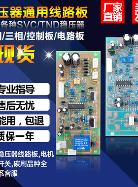 德力西稳压器配件通用款控制板线路板主板单相220v三相380v电路板