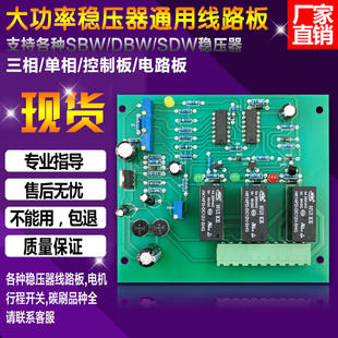 天正人民SBW三相大功率柱式 稳压器线路板控制主板德力西通用电路