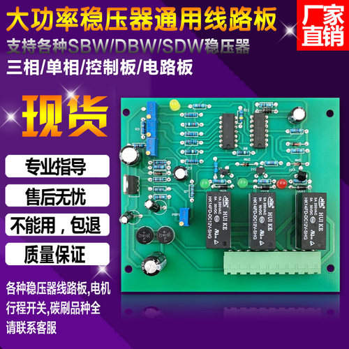 天正人民SBW三相大功率柱式稳压器线路板控制主板德力西通用电路