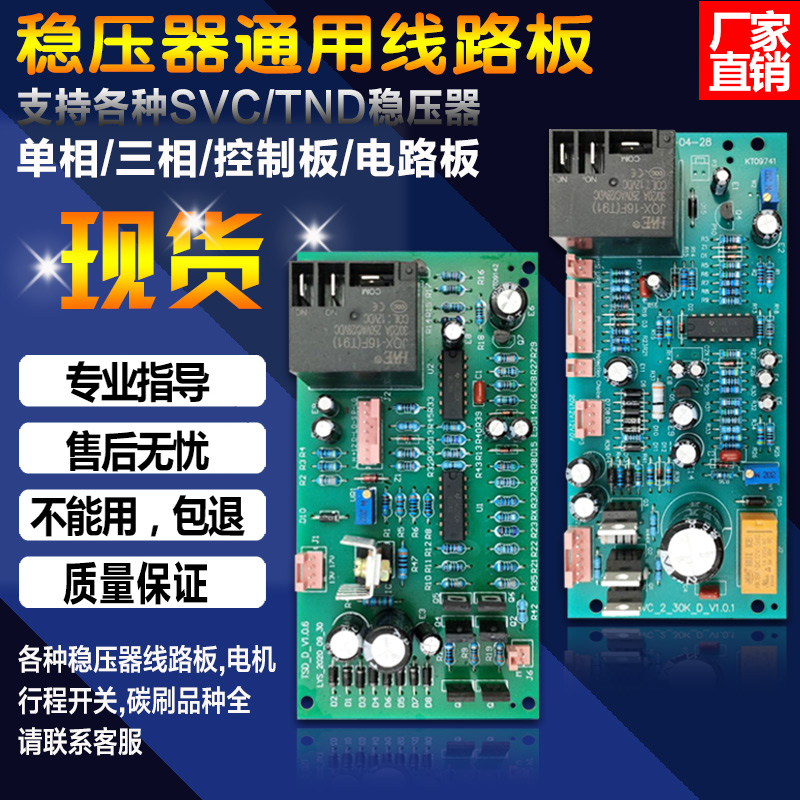 三科svc德力西天正稳压器